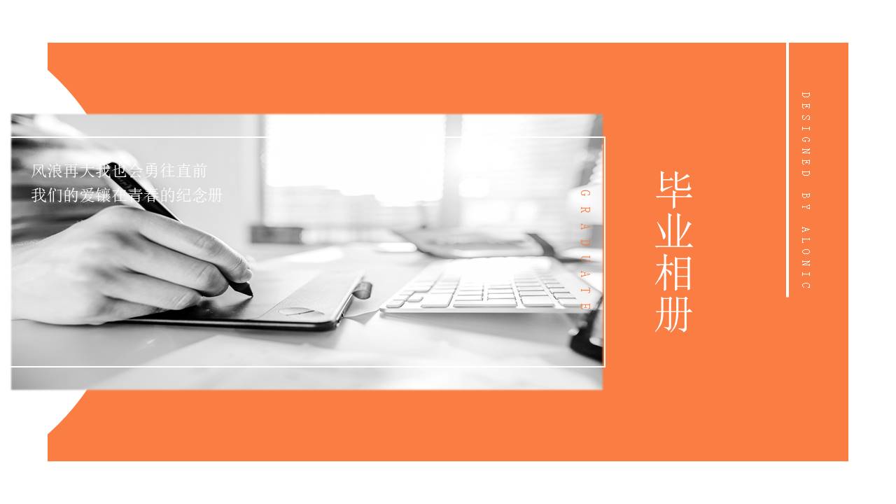 毕业相册 (10).pptx